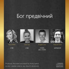 Бог предвічний