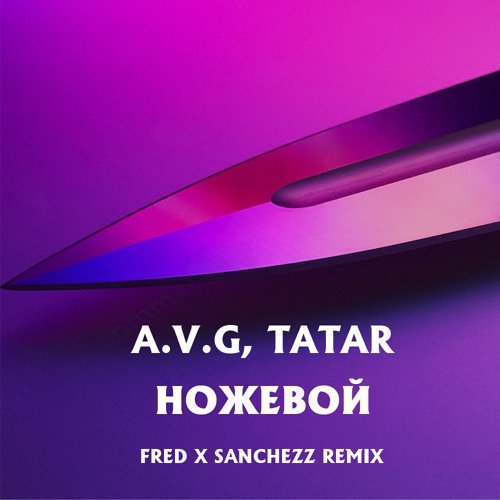 A.V.G & TATAR - Ножевой (FRED x Sanchezz Radio mix)