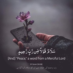سَلَامٌ قَوْلاً مِن رَّبٍّ رَّحِيمٍ مكررة
