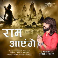 Ram Ayenge To Angna Sajaungi