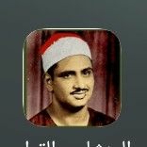 أروع التلاوات التي لن يستوعب جمالها سمع ، سورة الروم من سوريا عام 1957م ، الشيخ محمد صديق المنشاوي (
