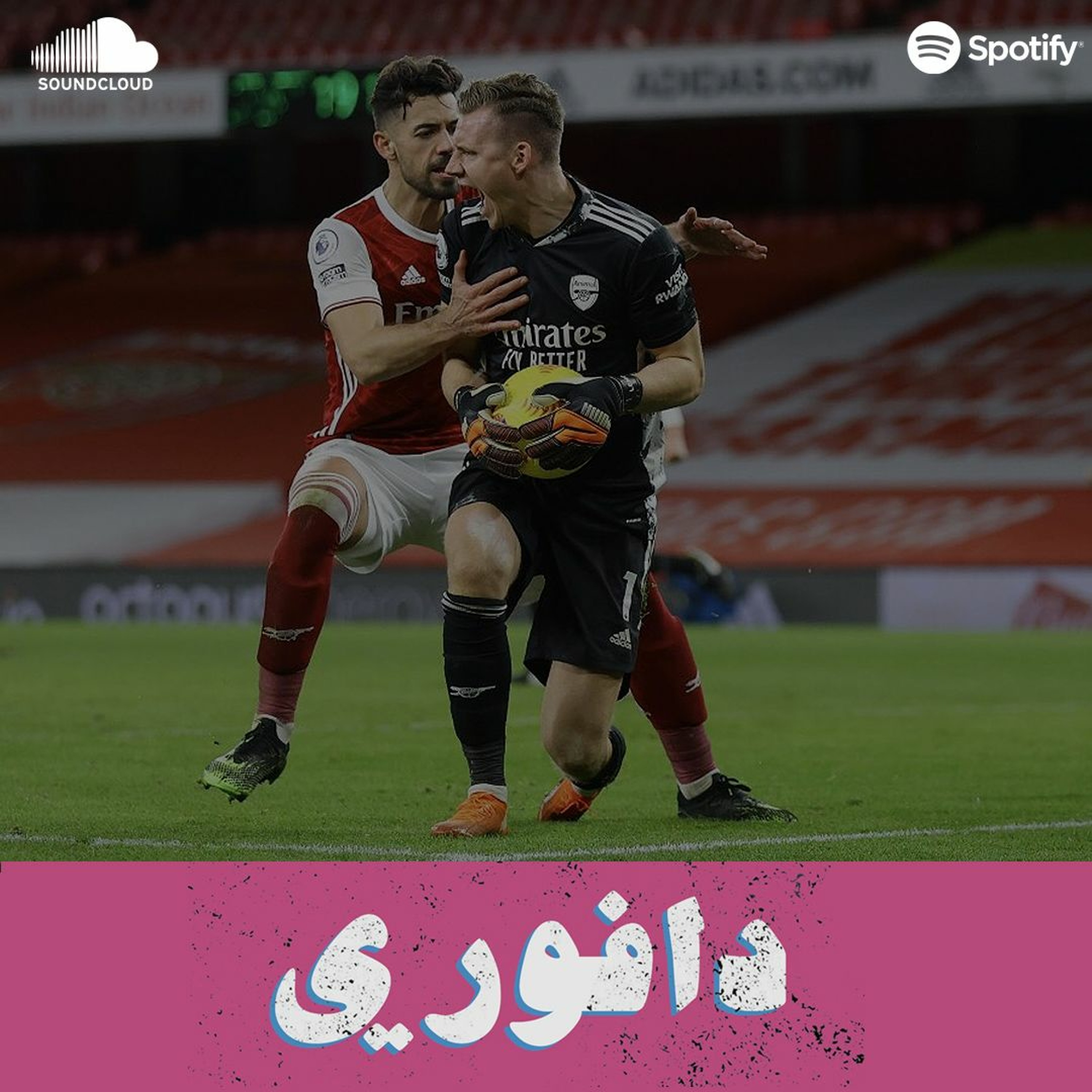 شفع ارسنال يهزمو تشيلسي العقيم. ليستر سيتي ٢ - مانشستر يونايتد ٢ episode artwork