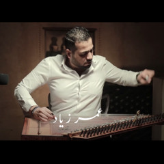 عشتار - عمر زياد Queen Ishtar - Omar Ziyad