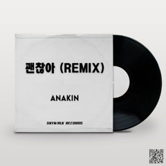 Anakin - 겐차나 (Remix) [Free Download]