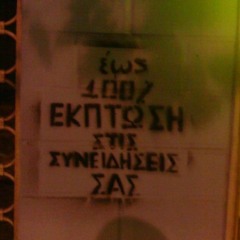 "Πρωταθλητές" (beat:instru)