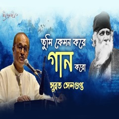 Tumi Kemon Kore Gaan Koro