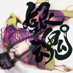 Requiem (鎮魂曲) - Gintama OST 5