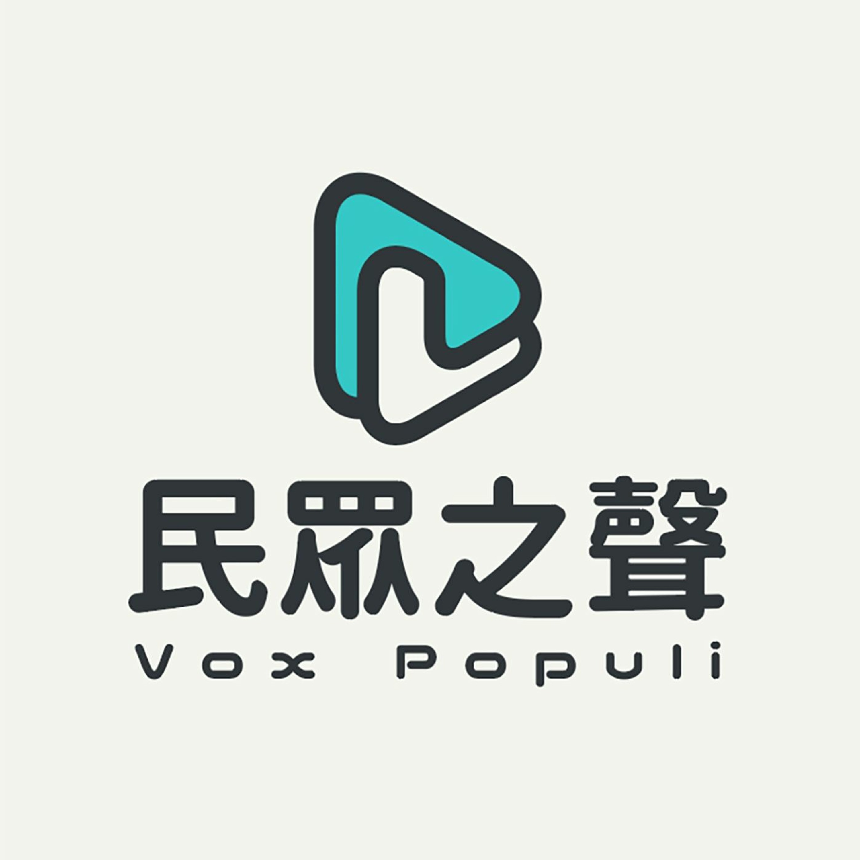 【民眾之聲】雞與牛 EP2：罷拉罷罷罷！又高又雄的人民法槌｜何景榮 vs 柯昱安