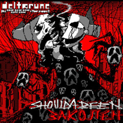SHOULDA BEEN ГЛАВНА ЛИНИЯ →【Deltarune, The Same Same Same Same Same Other Puppet】