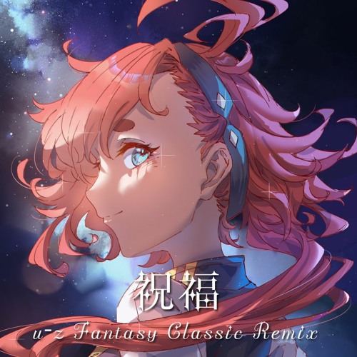 祝福(u-z Fantasy Classic Remix)