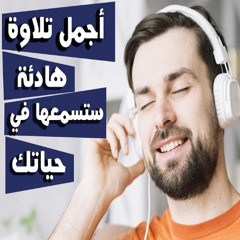 تلاوة من سورة إبراهيم تريح الأعصاب وتلامس قلبك 💚 قرآن كريم ❤️ القاريء سعيد القاضي رمضان ١٤٤٥
