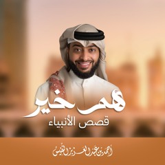 هم خير