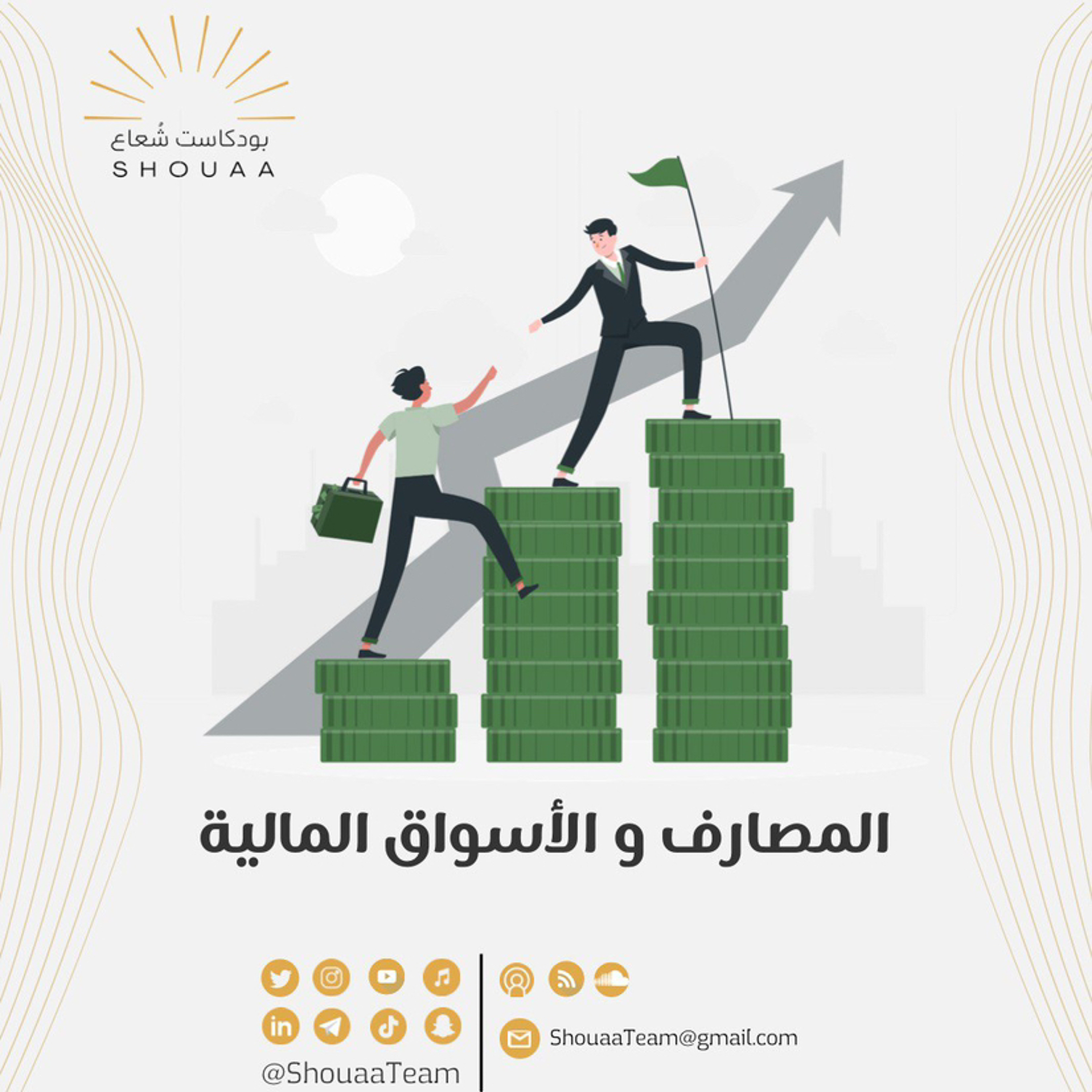 تخصص المصارف والأسواق المالية - Financial Markets