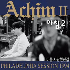 너를 사랑했던걸(After the Love is gone)