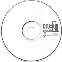 ရင်ဆိုင်မယ်