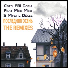 Последняя Осень (Dorena Remix) [feat. Meo Meo & Mystic Dolls]