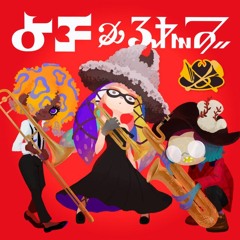 Splatoon 3 OST - Yoko & the Gold Bazookas - Ska-Blam!