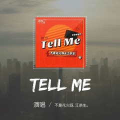 不是花火呀,江奈生 - Tell Me「Just tell me 為什麼，眼神有話要說」【動態歌詞/pīn yīn gē cí】