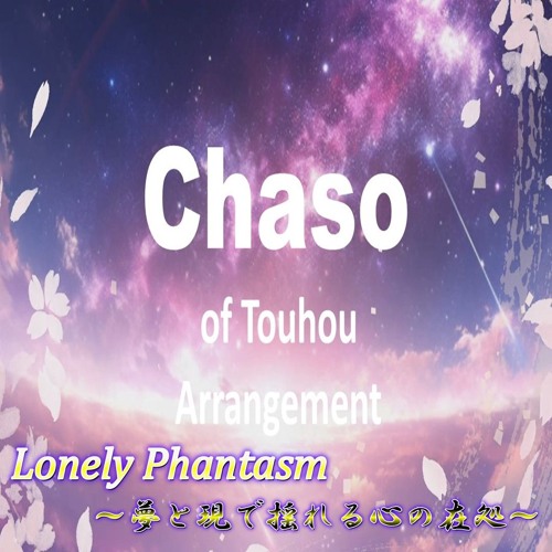 【東方自作アレンジ】Lonely Phantasm ～夢と現で揺れる心の在処～