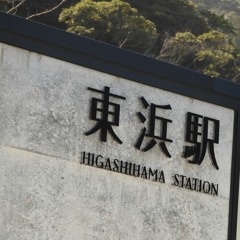 山陰桜（音合わせ追加版）