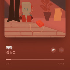 김필선 - 마마 [ prod by Apollo ] short cover.