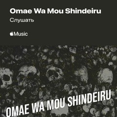 Omae - Wa Mou Shindeiru
