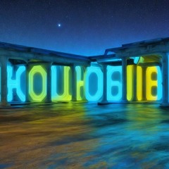 Improvisation Kotsiubiiv (Odesa) #8.3 | Імпровізація з міста Коцюбіїв (до 2023: Одеса) #8.3