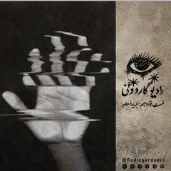 قسمت نوزدهم: “جریده عالم”