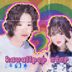 kawaiipop star /ネトよわ prod.Omamurin