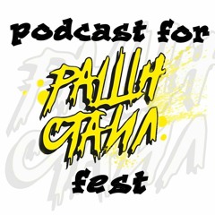 свуш - podcast for RS FEST
