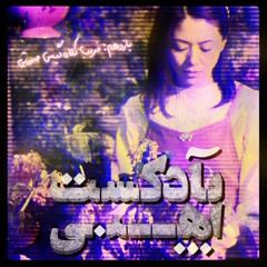 The Pink Postiche's Deception | فریب کلاه‌گیس صورتی