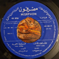 اشتقتلك - فايزة احمد