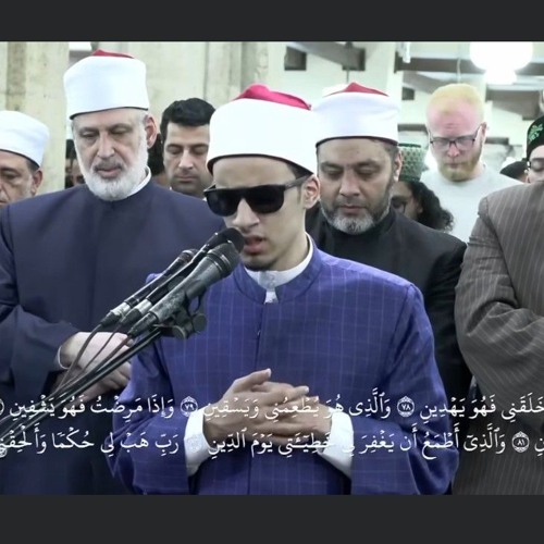 الأزهر الشريف_ ما تيسر من سورة الشعراء_ الطالب/ محمد أحمد حسن برواية الإمام روح عن الإمام الحضرمي