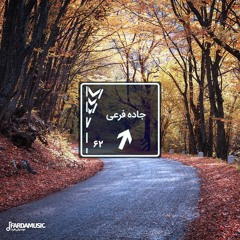 جاده فرعی - ۶۲