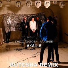 Акація (Butesha Remix) [Radio Edit]