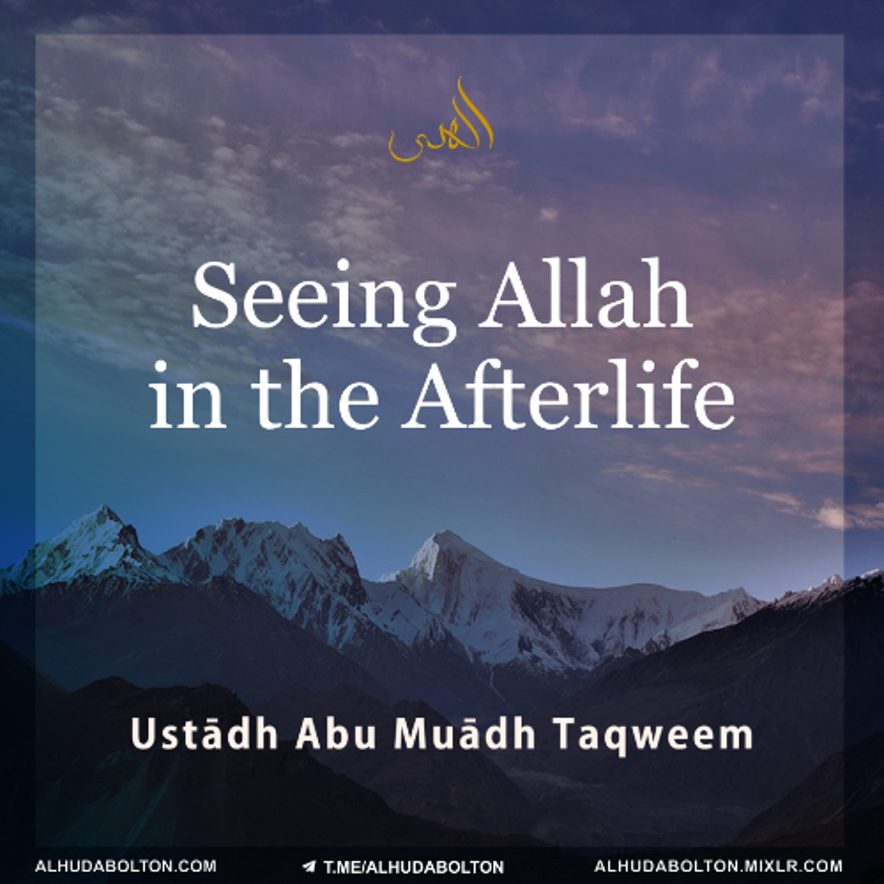 Khutbah: Seeing Allah in the Afterlife