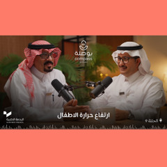 ارتفاع حرارة الأطفال