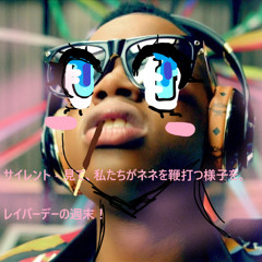 silento - whip nae nae labahdayweeken aesthetic kawaii サイレント - 見て、私たちがネネを鞭打つ様子を。  レイバーデーの週末！