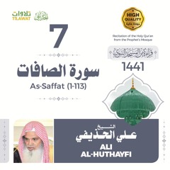 سورة الصافات (1-113) - الشيخ علي الحذيفي (قراءة من المسجد النبوي 1441هـ)