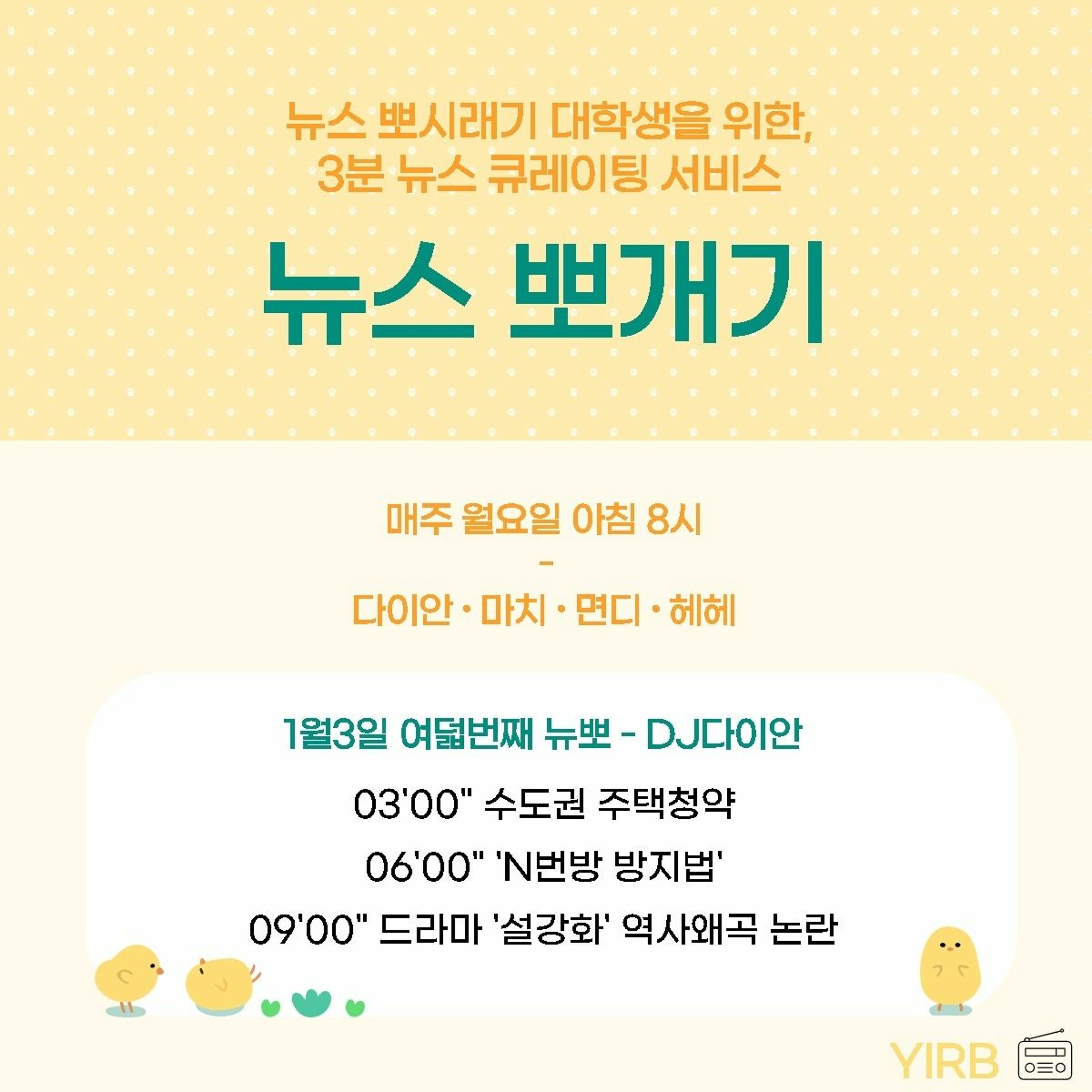 220102 뉴스 뽀개기 8화 - DJ 다이안 episode artwork