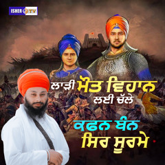 Kaffan Bann Singh Soorme