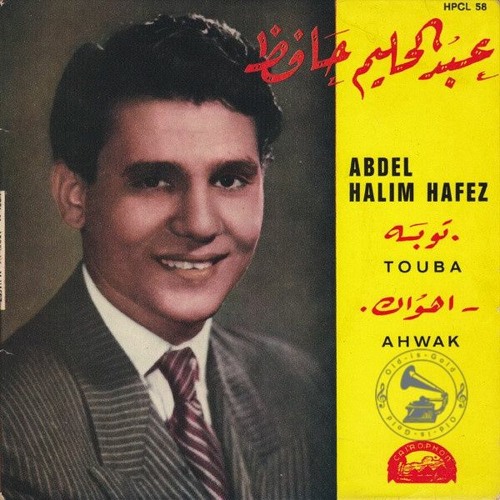 عبدالحليم حافظ - أهواك ... عام 1959م