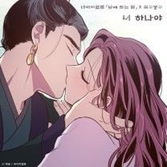 Only you (The Moon during the Day X GB9) (너 하나야 (낮에 뜨는 달 X 길구봉구)
