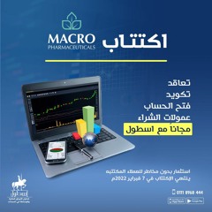 اكتتاب ماكرو جروب - اسطول تداول