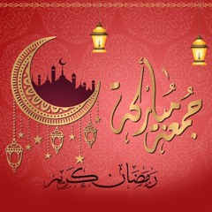قرآن الجمعة الثالثة من رمضان 1443 أوائل سورة المؤمنون للقارئ الشيخ محمد علي الطاروطي