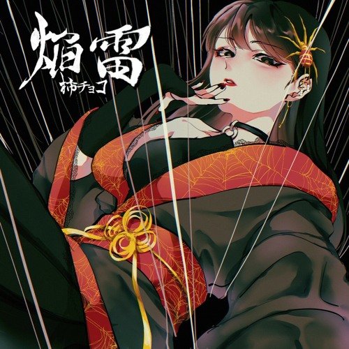 kakichoco - Zan'ei (残影)