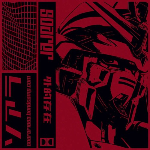 S O A R E R - 外的存在 // existence