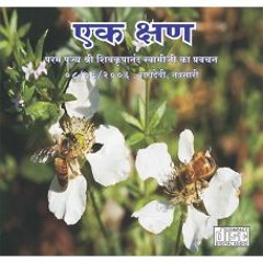Ek Kshan - Part 5