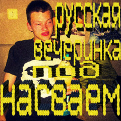 тестерон / на трапе