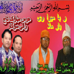 Rabba Mera Vi Yaar Milla Qawali Qawal Nazeer Ejaz Faridi Urs Taj Wali Sarkar Silsila E Sabriya Dilshadiya